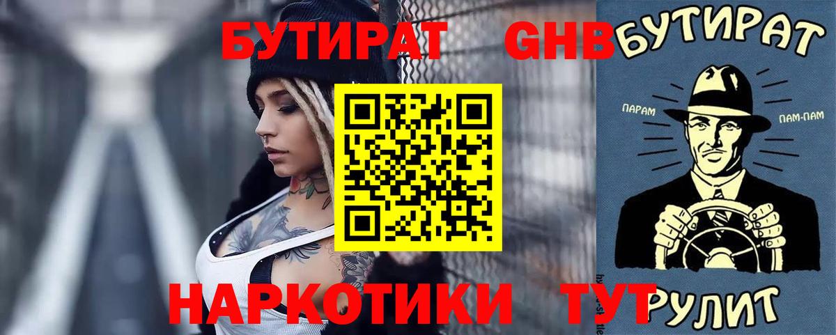 Спасск-Дальний  БУТИРАТ  Вход с VPN  БУТИРАТ оксана 