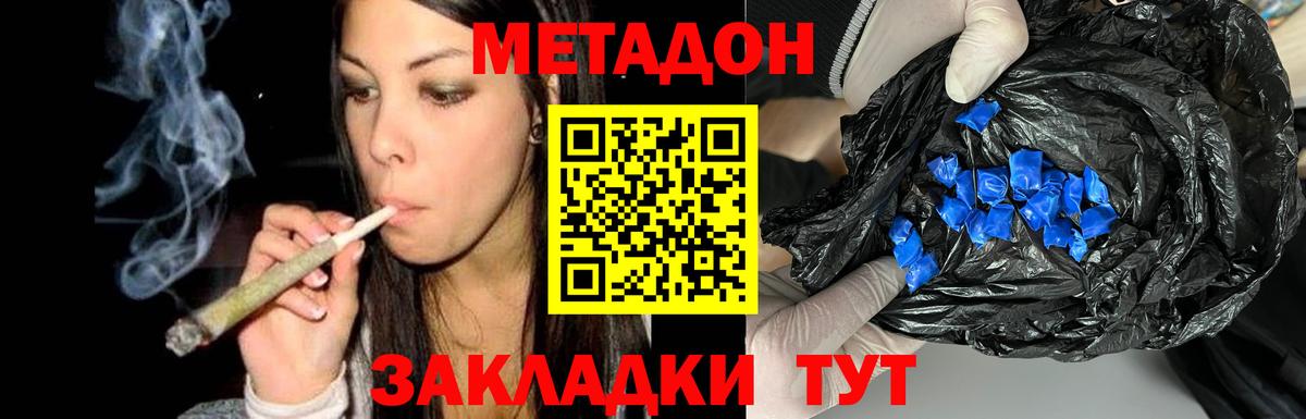 Метадон белоснежный Спасск-Дальний