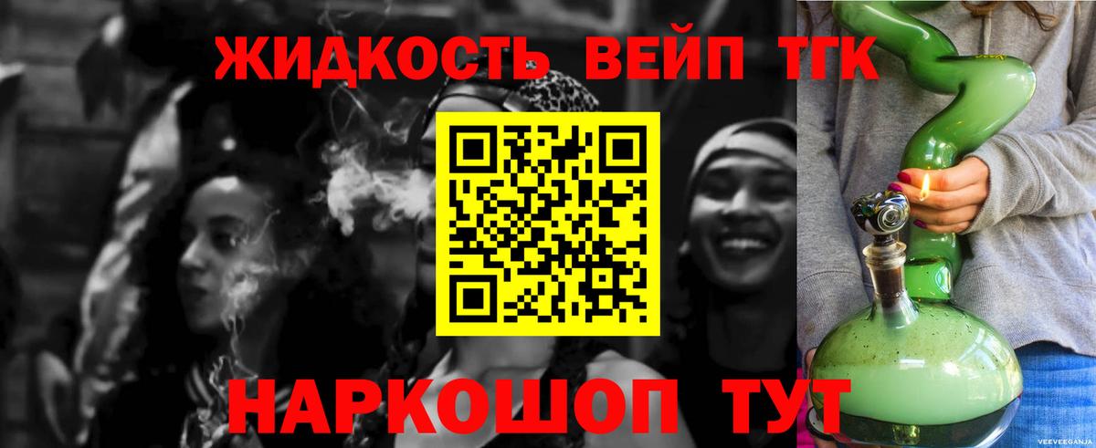 ТГК жижа  магазин продажи наркотиков  Спасск-Дальний  Вход с VPN 