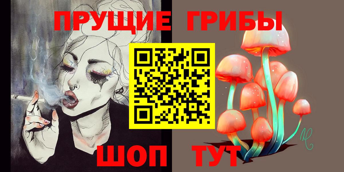 Галлюциногенные грибы прущие грибы Спасск-Дальний